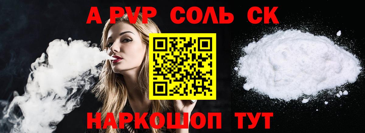 Альфа ПВП Crystall  Alpha-PVP VHQ  A PVP СК КРИС  Вход с VPN  Клинцы 