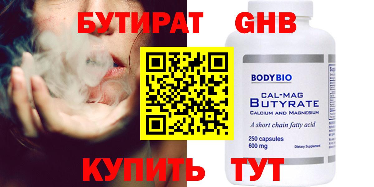 БУТИРАТ оксана Клинцы