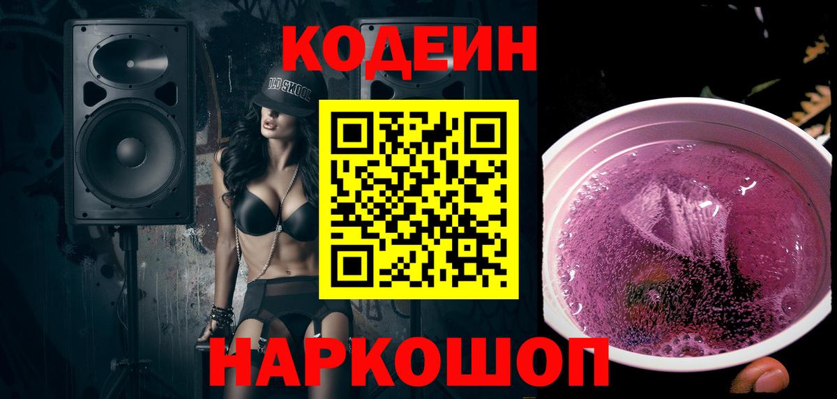 Клинцы  Кодеин Purple Drank  Вход с VPN  Кодеин Purple Drank 