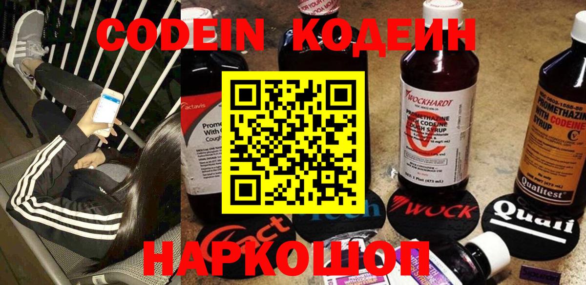 Кодеин Purple Drank Клинцы