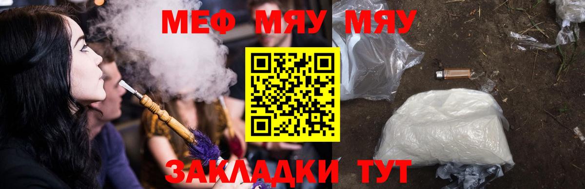 Меф мяу мяу Клинцы