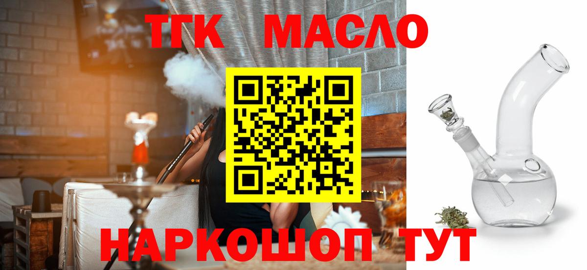 Клинцы  ТГК вейп  Вход с VPN  Дистиллят ТГК гашишное масло 